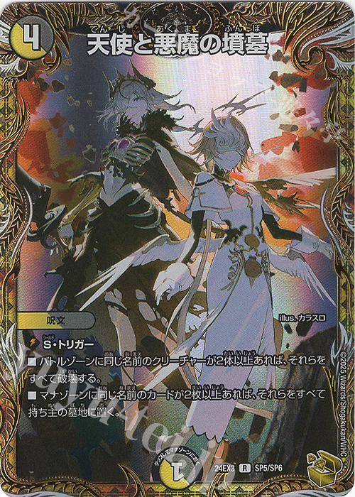 天使と悪魔の墳墓(金トレジャー)