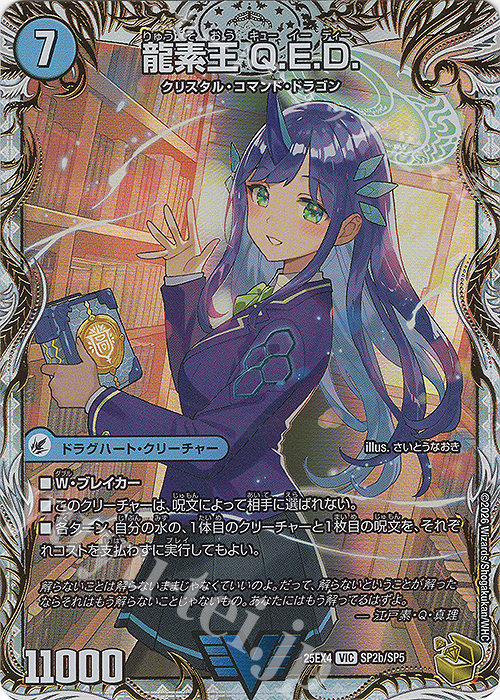 真理銃 エビデンス｜龍素王 Q.E.D.(金トレジャー)