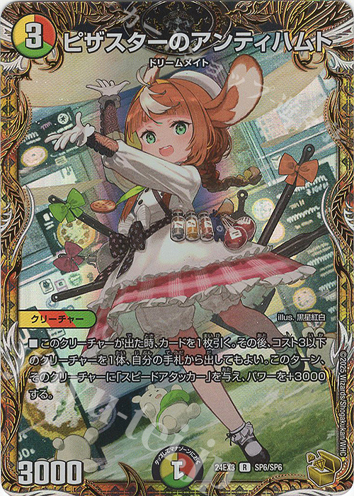 ピザスターのアンティハムト(金トレジャー)