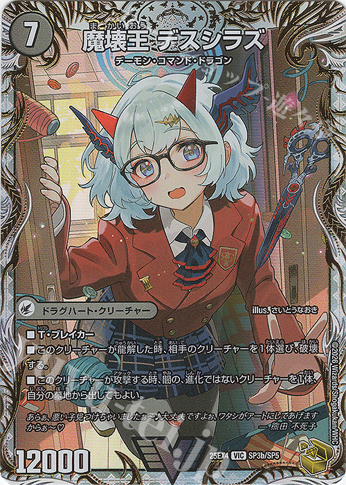 滅殺刃 ゴー・トゥ・ヘル｜魔壊王 デスシラズ(金トレジャー)