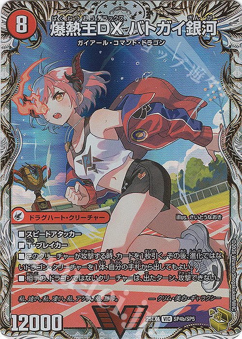 爆銀王剣 バトガイ刃斗｜爆熱王DX バトガイ銀河(金トレジャー)