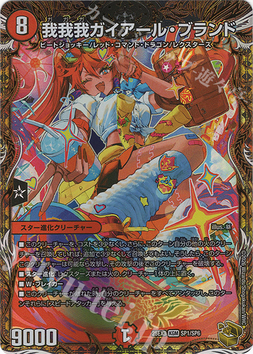 我我我ガイアール・ブランド(金トレジャー)