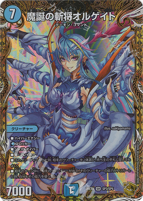 魔誕の斬将オルゲイト(金トレジャー)