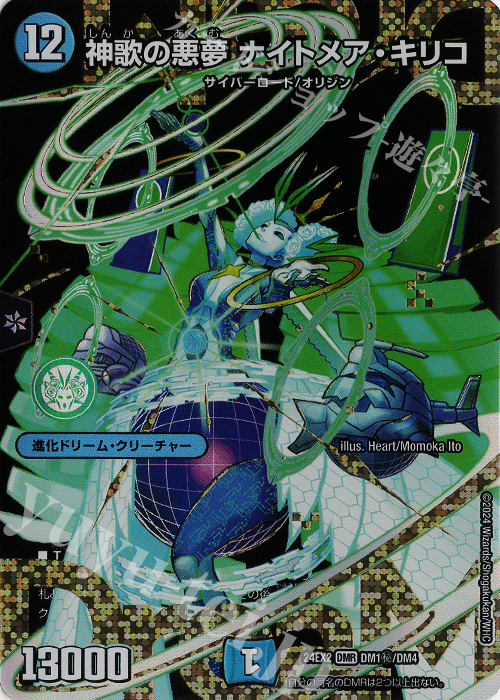 神歌の悪夢 ナイトメア・キリコ