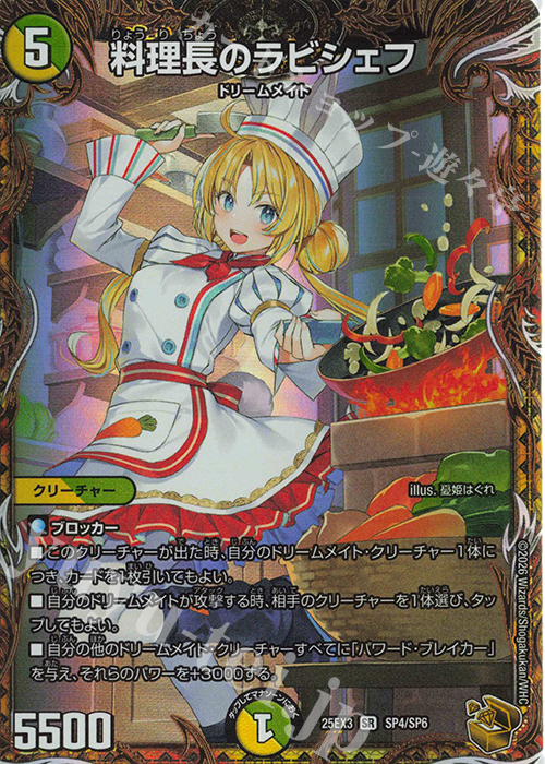 料理長のラビシェフ(金トレジャー)