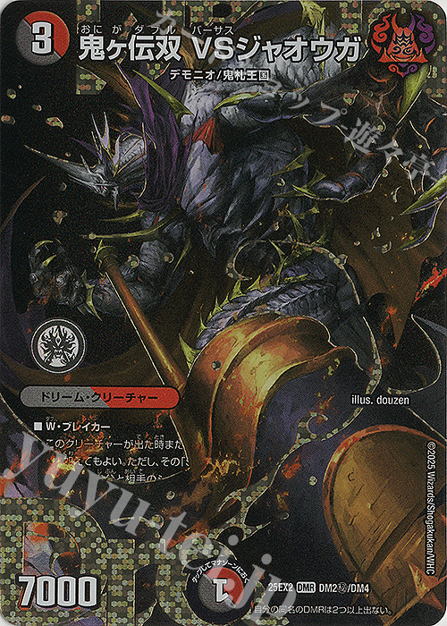 鬼ヶ伝双 VSジャオウガ(シークレットドリームレア仕様)