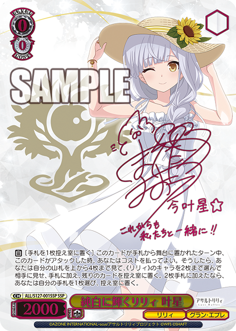 純白に輝くリリィ 叶星(サイン入り)