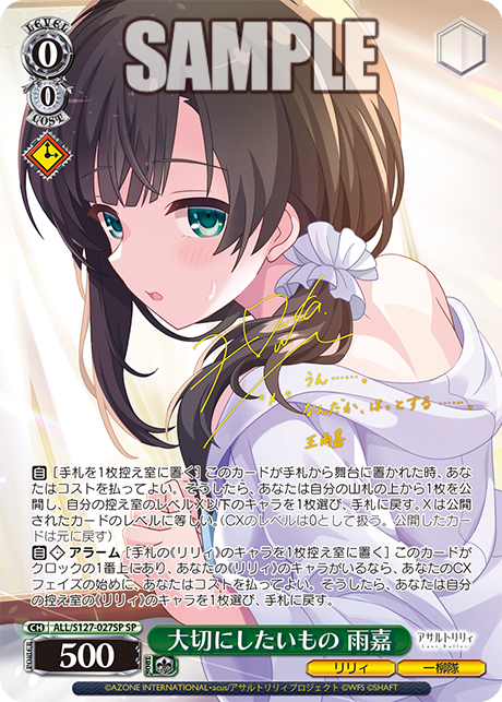 大切にしたいもの 雨嘉(サイン入り)