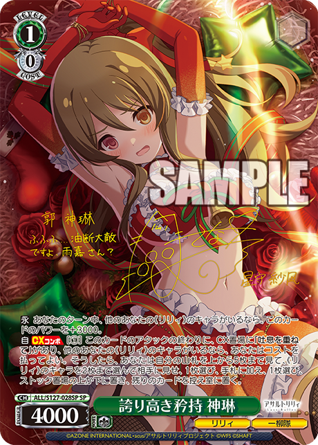 誇り高き矜持 神琳(サイン入り)