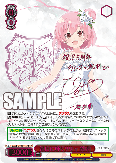 純白に輝くリリィ 梨璃(サイン入り)