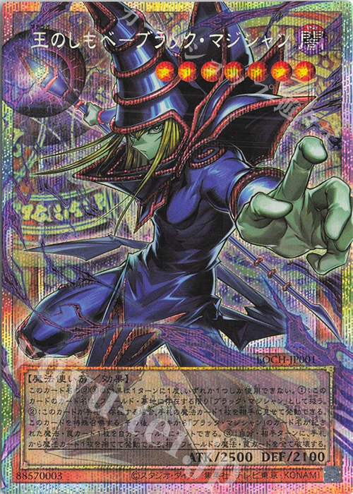 王のしもべ-ブラック・マジシャン(オーバーフレーム)