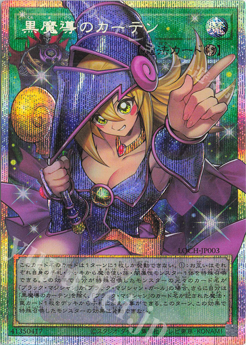 黒魔導のカーテン(オーバーフレーム)