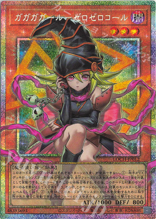 ガガガガール-ゼロゼロコール(オーバーフレーム)