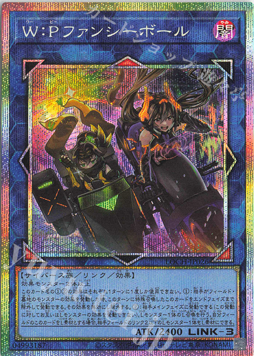 W：Pファンシーボール