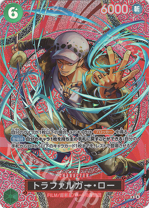 トラファルガー・ロー(パラレル)