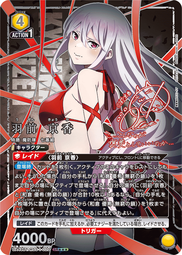 羽前 京香(パラレル/特別仕様)