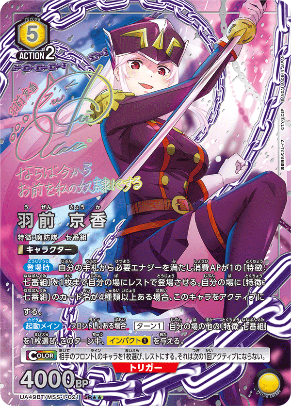 羽前 京香(パラレル)