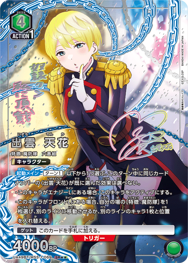 出雲 天花(パラレル)