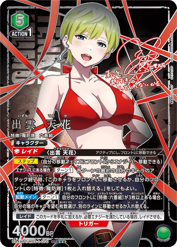 出雲 天花(パラレル/特別仕様)