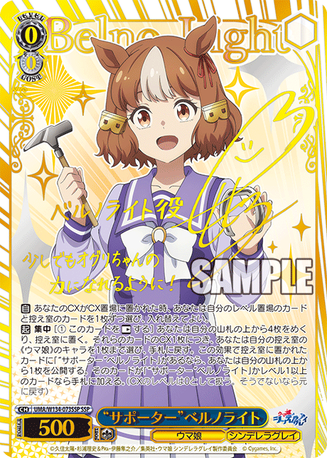 “サポーター”ベルノライト(サイン入り)