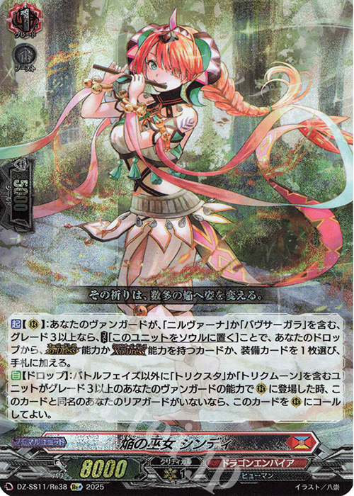 焔の巫女 シンディ