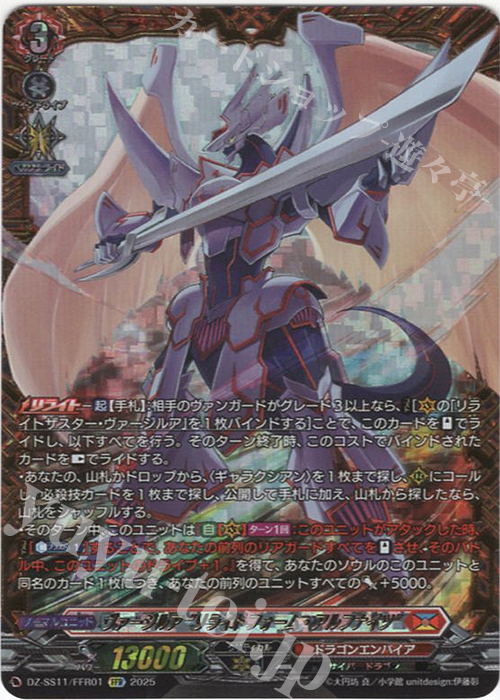 ヴァージルア “リライトフォーム・アルフナイツ”(箔押し)