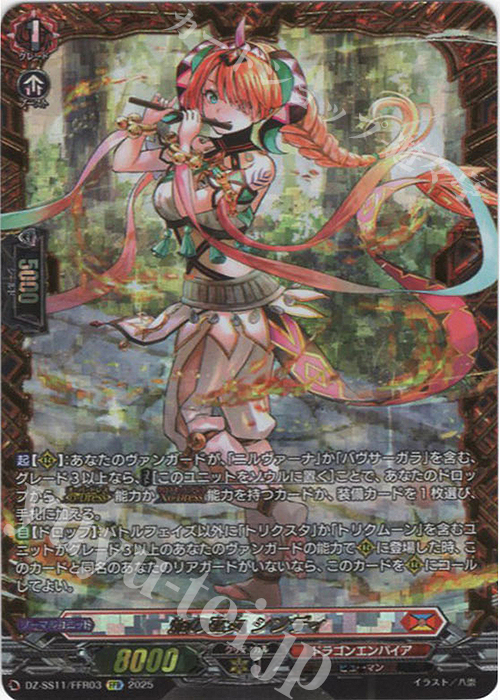 焔の巫女 シンディ(箔押し)