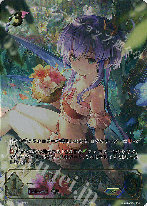 揺蕩う意志・スピネ(イラスト違い)