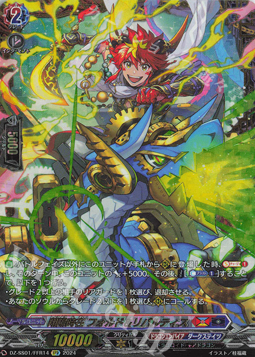 翔陽時在 フォルド＆リバルティス(箔押し)