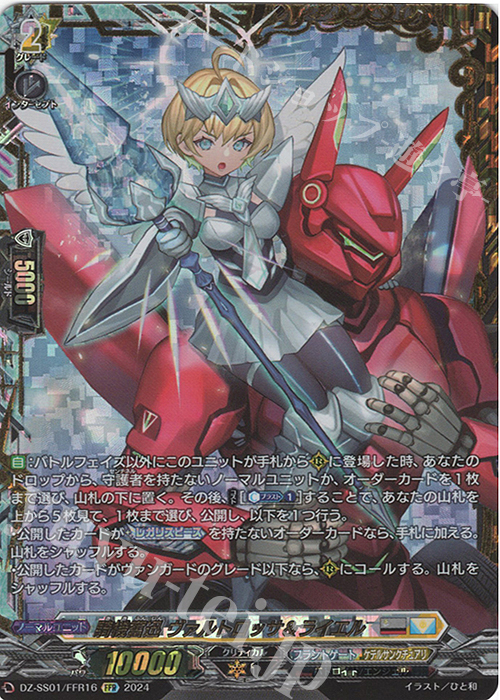 騎機奮迅 ヴァルトロッサ＆ライエル(箔押し)