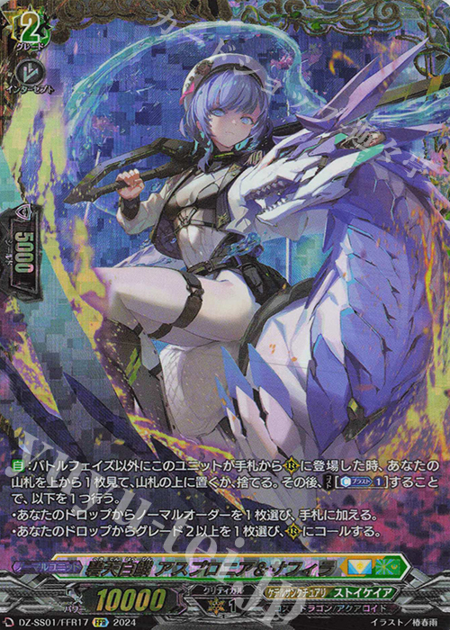 碧天白鱗 アスプロニア＆サフィラ(箔押し)