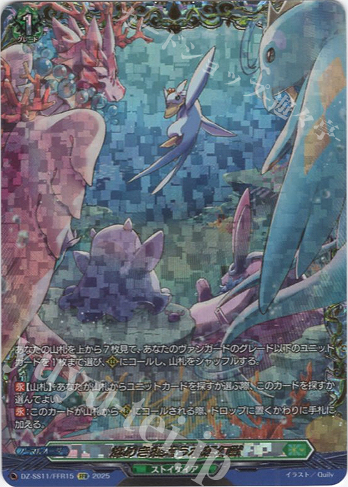 燦めき揺蕩う水想幻獣(箔押し)