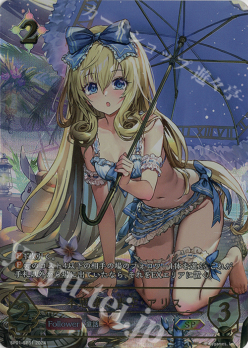 不思議な青空・アリス(イラスト違い)