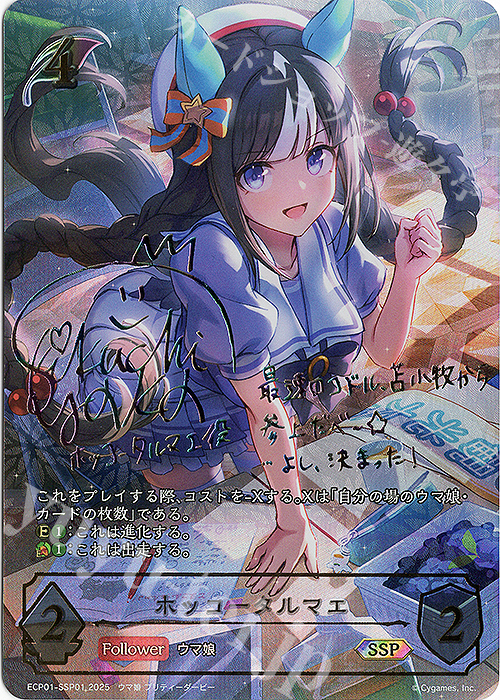 ホッコータルマエ(サイン入り)