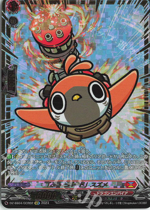 「ぶっとバード」スズメ(箔押し)