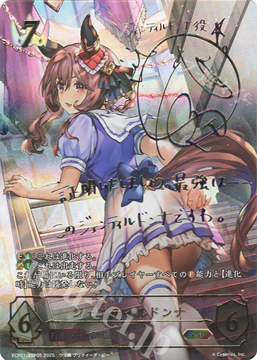 ジェンティルドンナ(サイン入り)