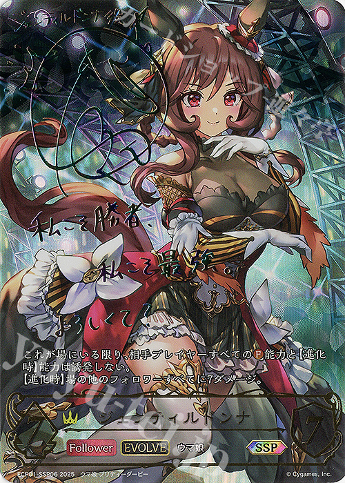 ジェンティルドンナ(サイン入り)