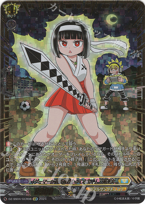 「ゲーマーが妖怪退治やってみた！」刀道巫女(箔押し)