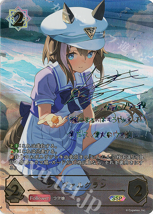 シュヴァルグラン(サイン入り)