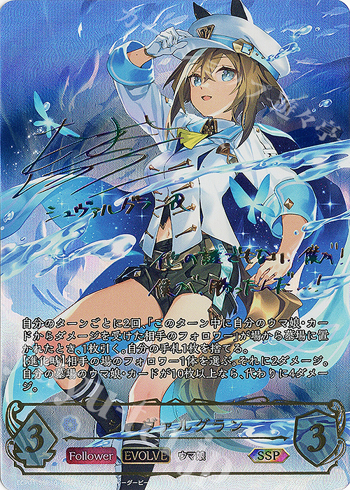 シュヴァルグラン(サイン入り)