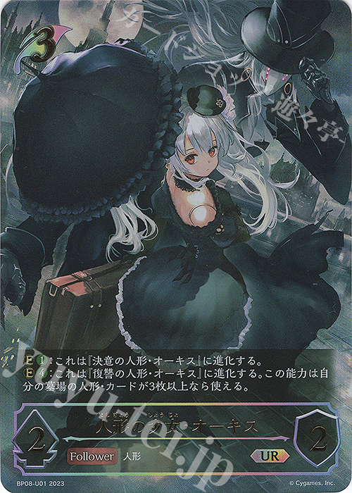 人形の少女・オーキス