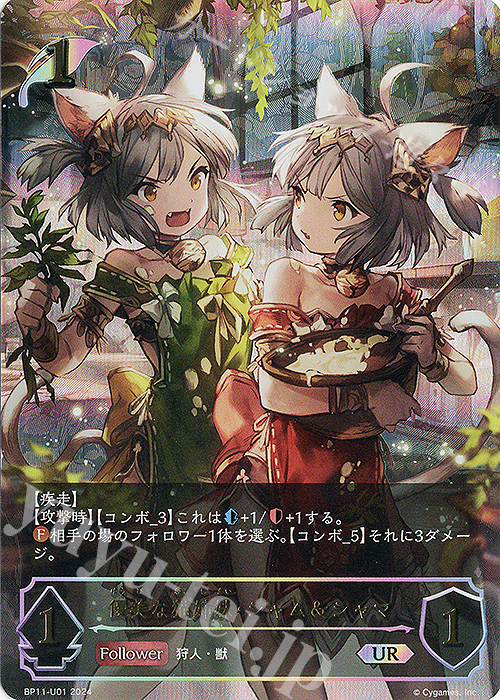 優美な猫姉妹・シャム＆シャマ