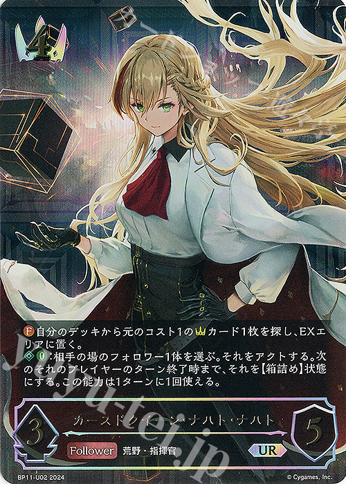 カースドクイーン・ナハト・ナハト