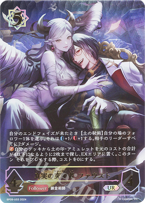 真実の究明者・ファウスト