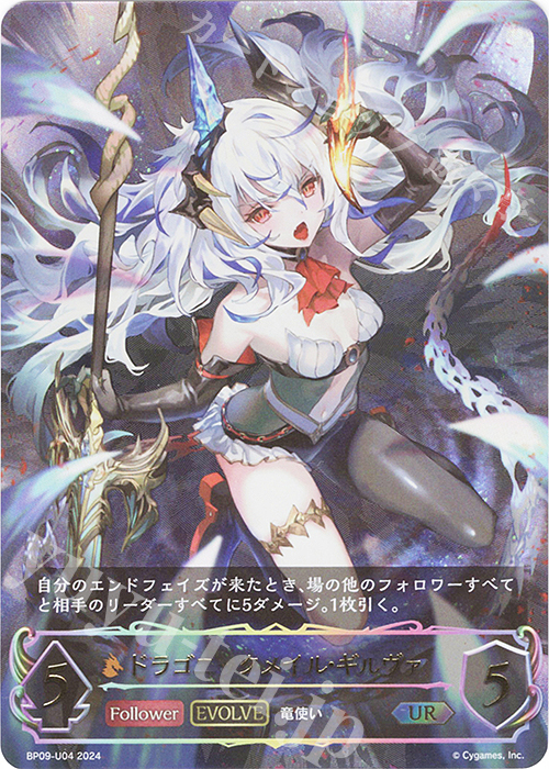 ドラゴニックメイル・ギルヴァ