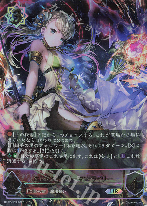 エレメントシャーマン・ライリー