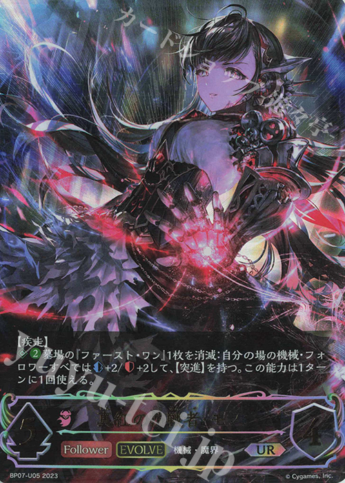 真紅の抗戦者・モノ