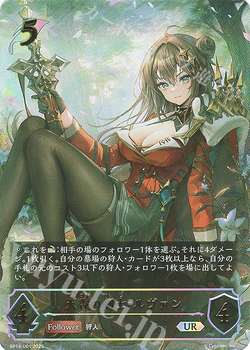 天香の剣士・ルヴァン