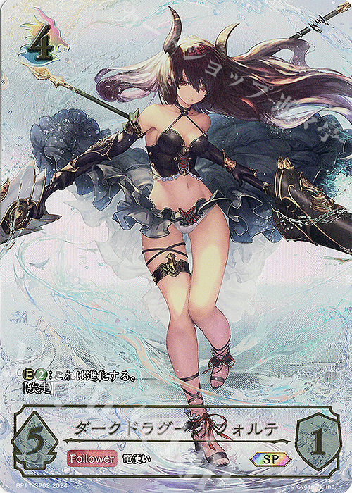 ダークドラグーン・フォルテ