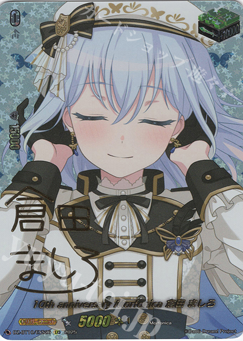 10th anniversary Morfonica 倉田 ましろ(サイン入り)